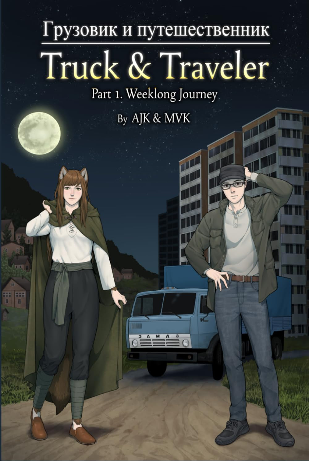 Truck and Traveler: Part 1: A weeklong journey
