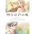 April is Your Lie Twinkle Little Star