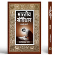BHARATIYA SAMVIDHAN : ANAKAHI KAHANI
