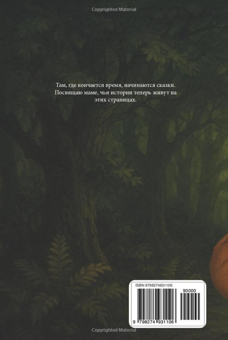 Уютные сказки на ночь из маминого сердца: Russian Edition (Ukrainian Edition)