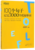 7000 TOEFL Words in 100 Sentences