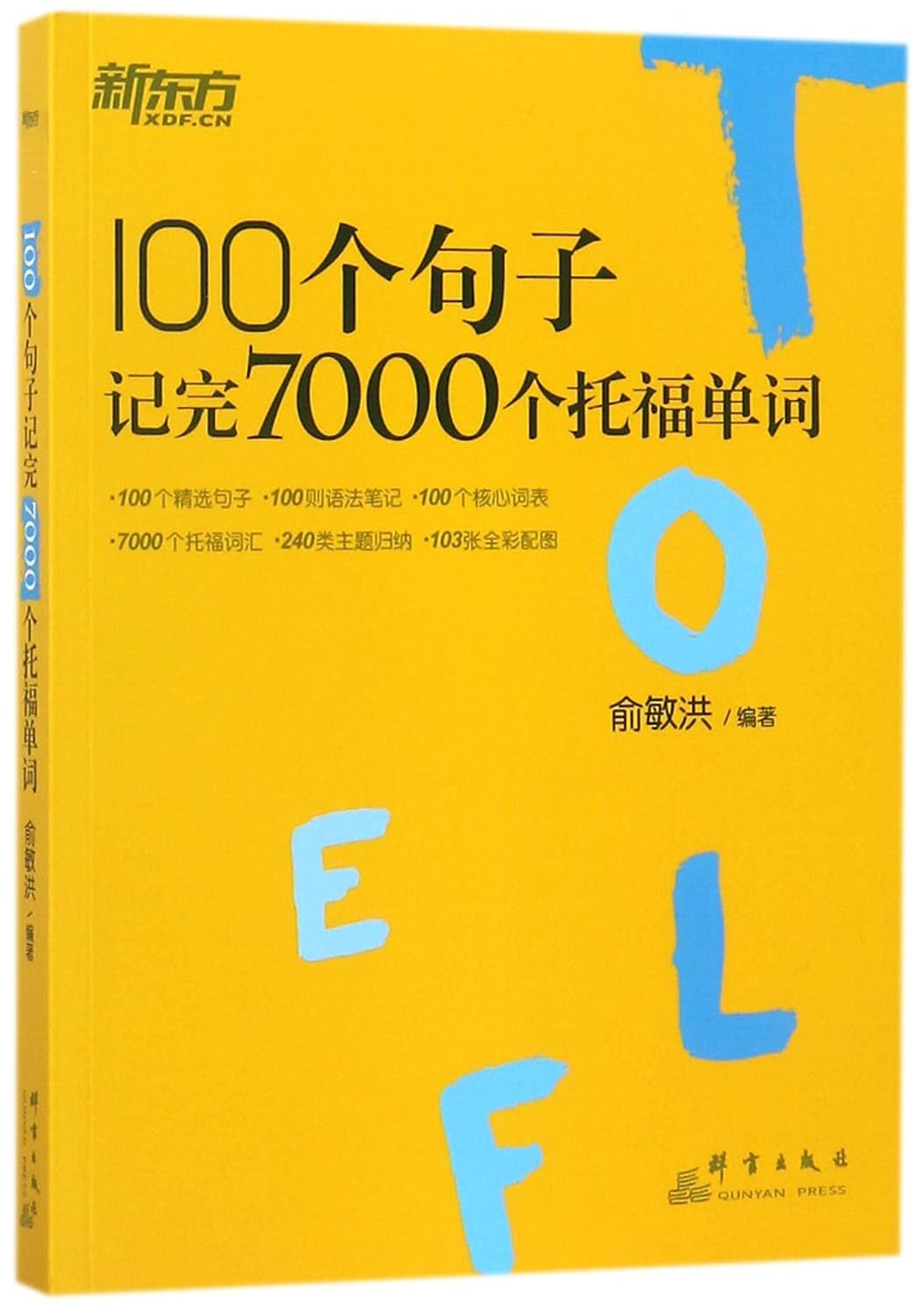 7000 TOEFL Words in 100 Sentences