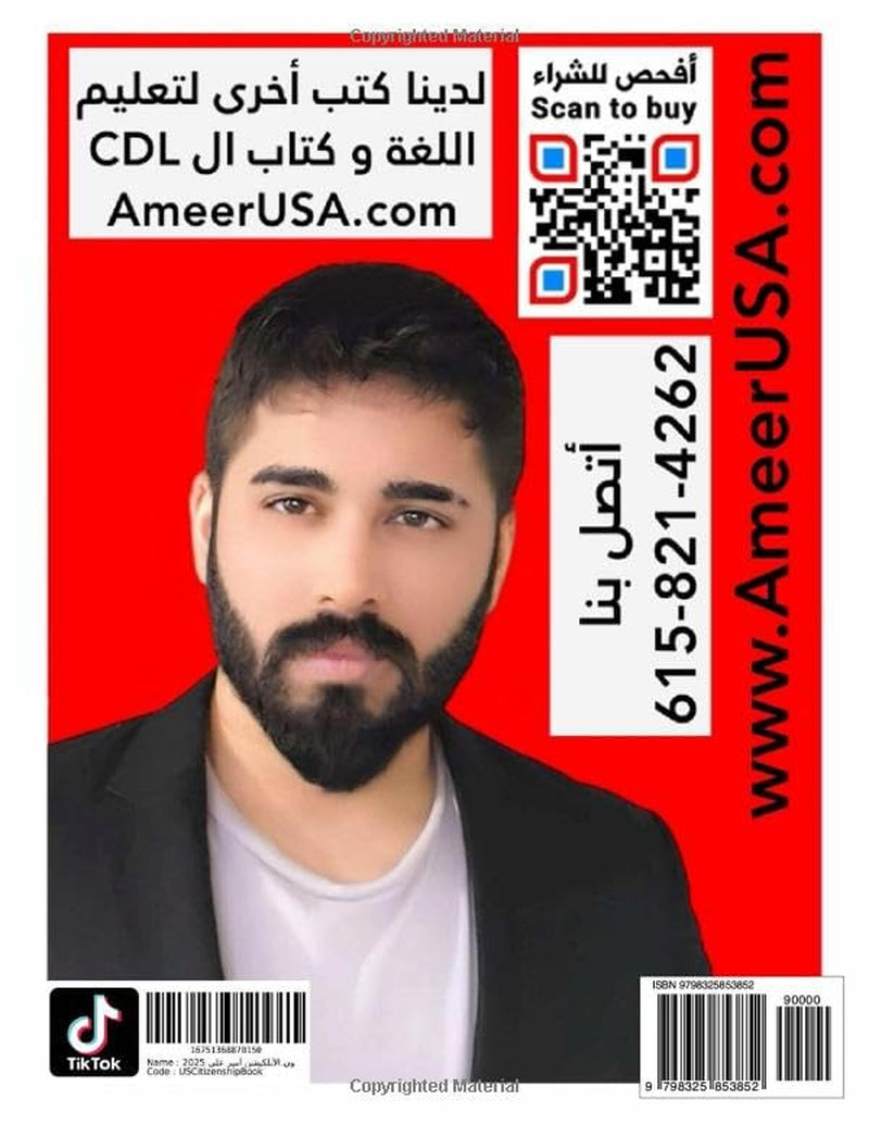 2024 كتاب الجنسية الأمريكية ملون الأبلكيشن الجديد أمير علي: US citizenship with Ameer Ali 2024