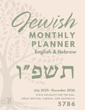 Jewish Monthly Planner 5786 in English and Hebrew תשפ"ו July 2025 - December 2026: Includes State Holidays for the USA, Great Britain, Canada, and Australia