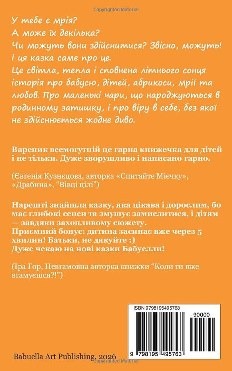 Вареник Всемогутній: Казка, з якої може початися любов до читання. (Ukrainian Edition)