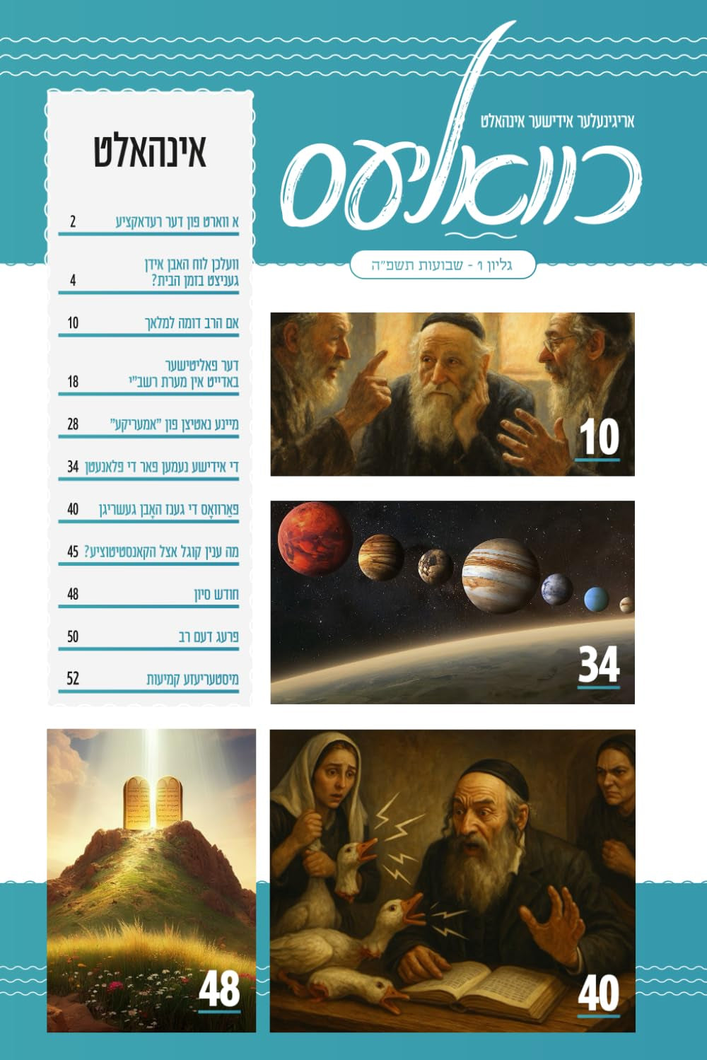 כוואליעס, נומער 6: אן אויסגאבע פון אריגינעלן אידישן אינהאלט (Yiddish Edition)