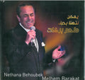 Melhem Barakat & Nethana Behou