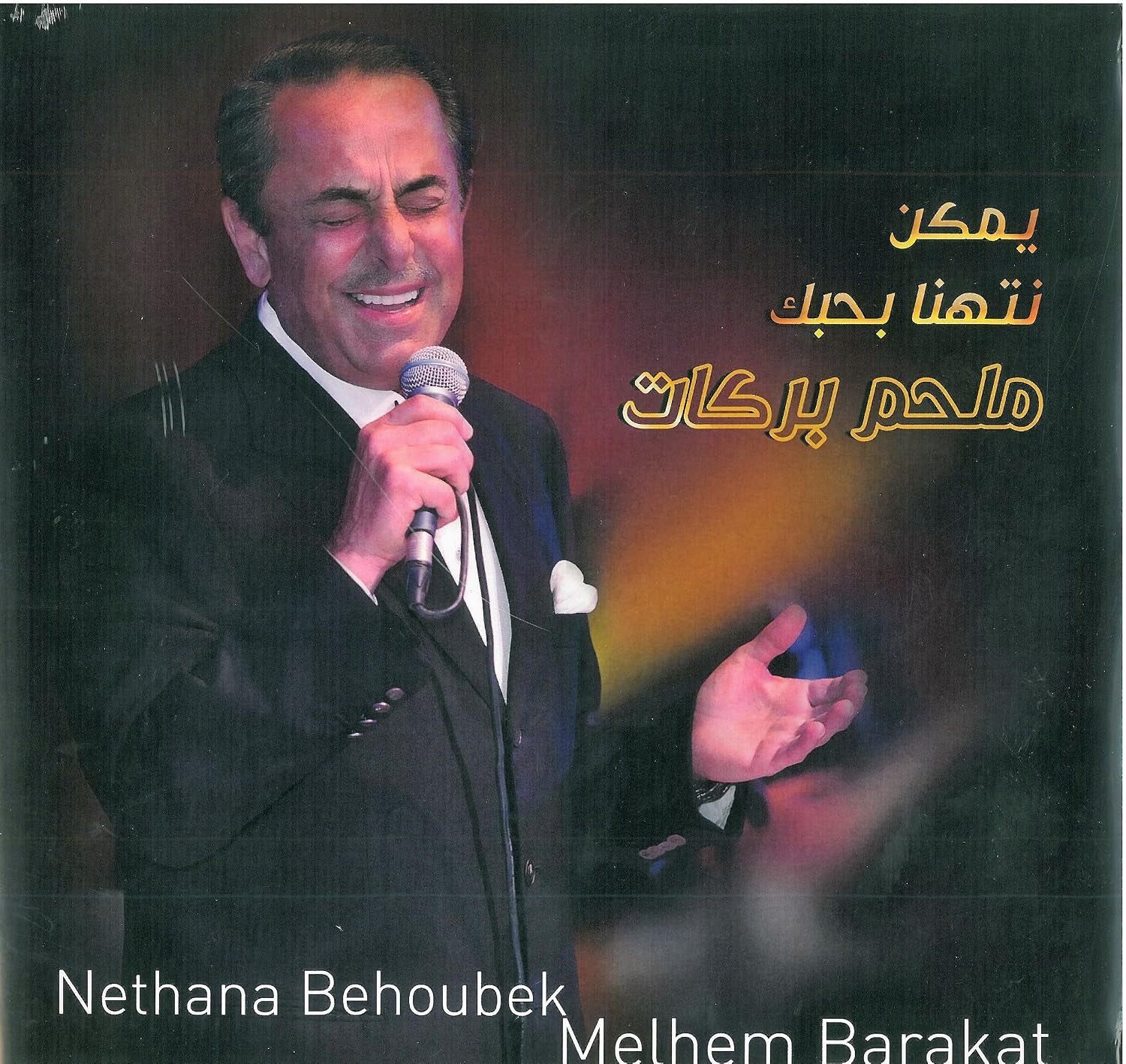 Melhem Barakat & Nethana Behou