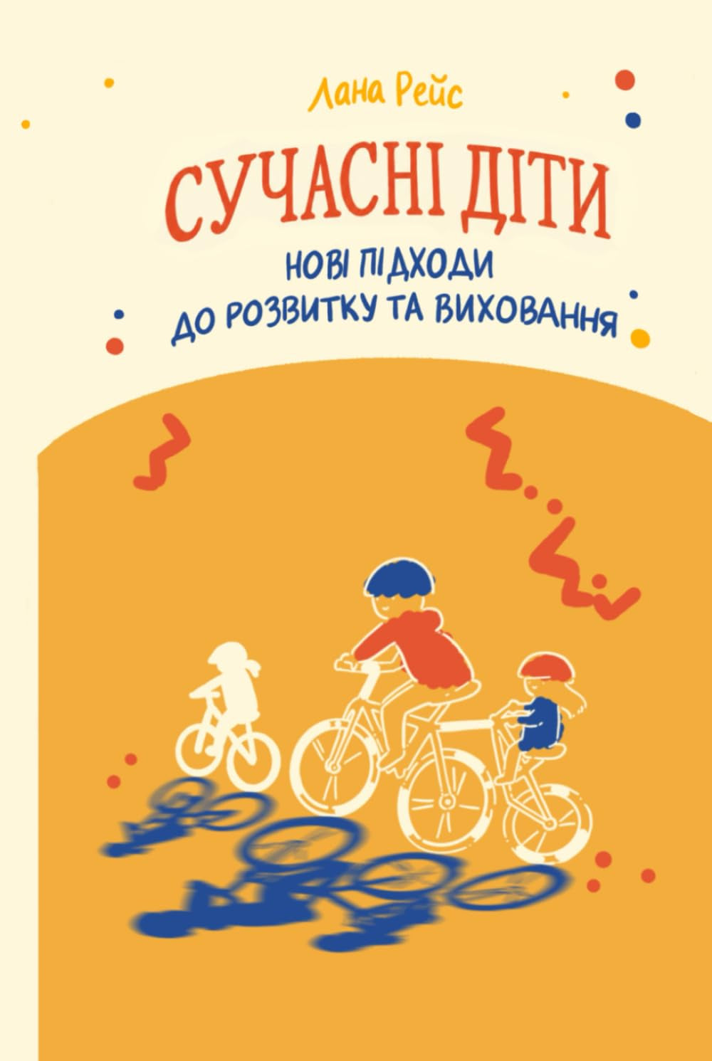 СУЧАСНІ ДІТИ. Нові підходи до розвитку та виховання / Як виховати впевнену, щасливу та емоційно здорову дитину: сучасні методики для батьків і ... Садбері-Веллі, Вальдорф (Ukrainian Edition)
