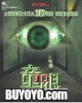 The Child's Eye 3D Blu-Ray (Region A) (English Subtitled) 2D and 3D versions included