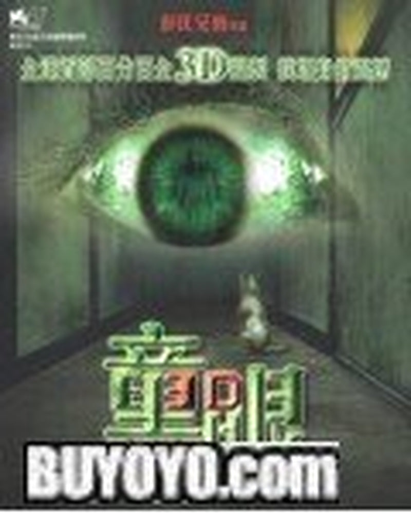 The Child's Eye 3D Blu-Ray (Region A) (English Subtitled) 2D and 3D versions included