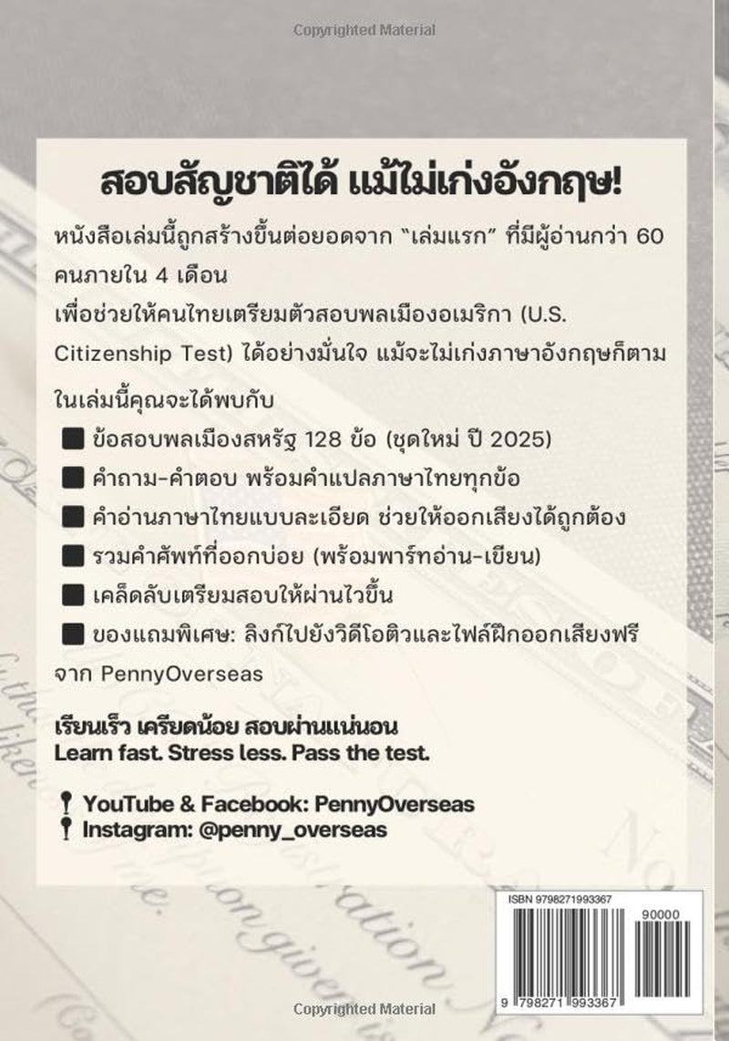 US Citizenship 2025 – 128 Updated Civics Questions with Thai Translation: สอบสัญชาติได้ แม้ไม่เก่งอังกฤษ เล่ม 2