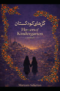 Flowers of Kindergarten: گلهای کودکستان