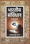 Bharatiya Samvidhan : Anakahi Kahani (Hindi Edition)