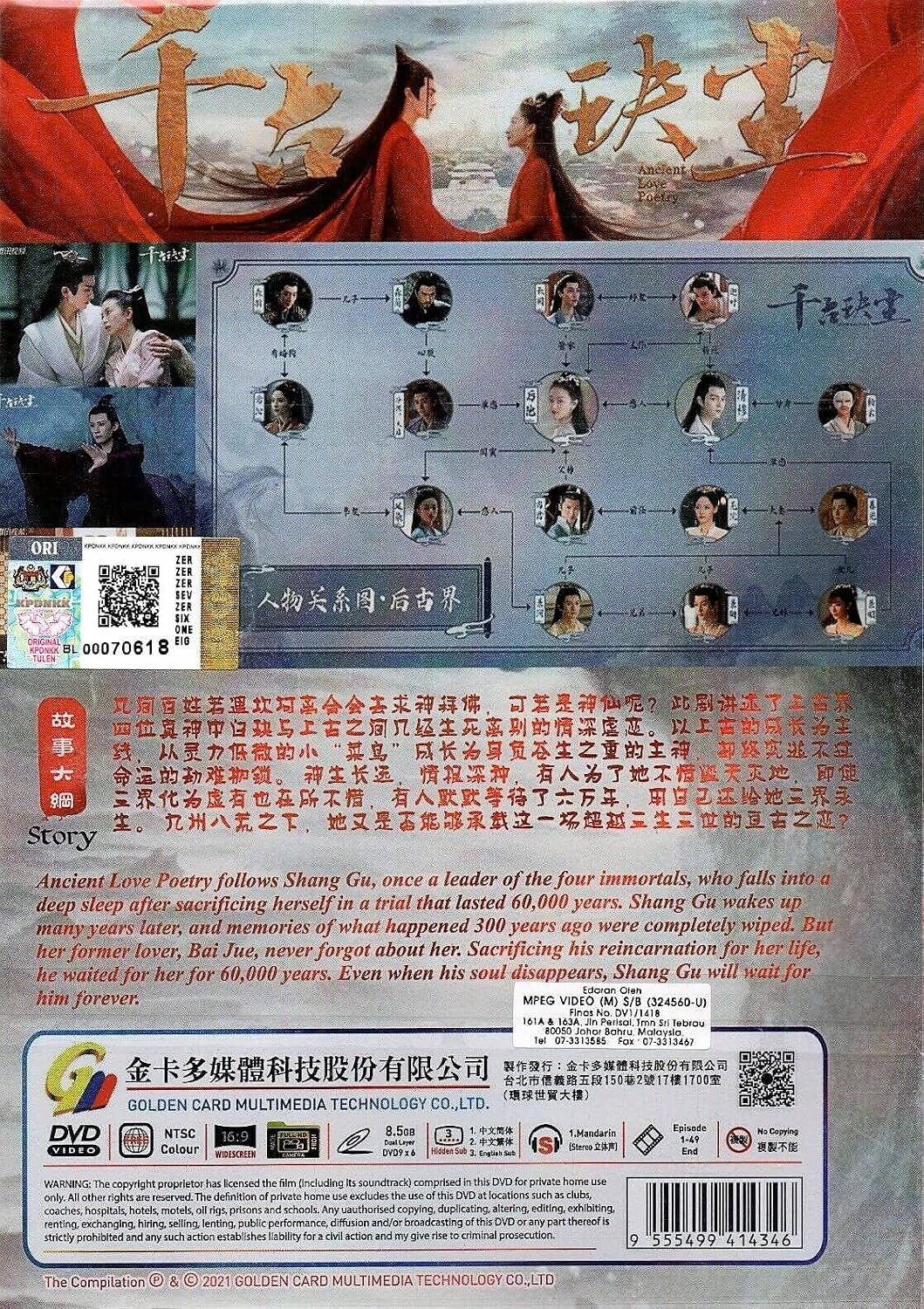 Ancient Love Poetry 千古玦尘 (Chinese TV Series, All Region, English Sub)