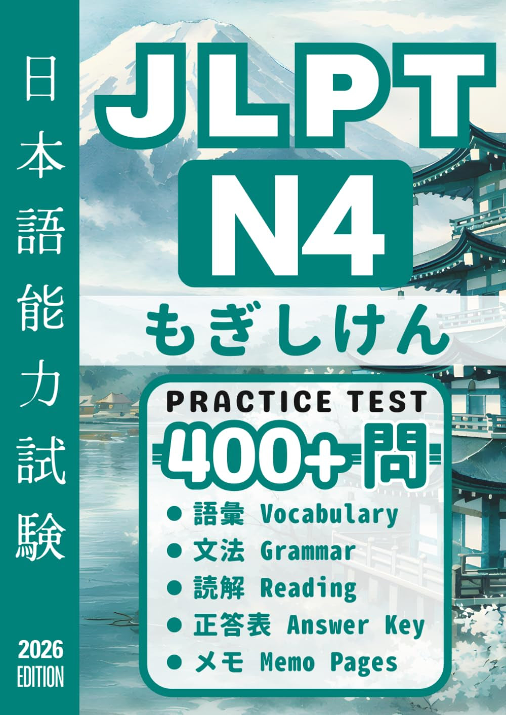 JLPT N4 Practice Test: Workbook for N4-Level Japanese Vocabulary, Grammar, and Reading (Japanese Edition)