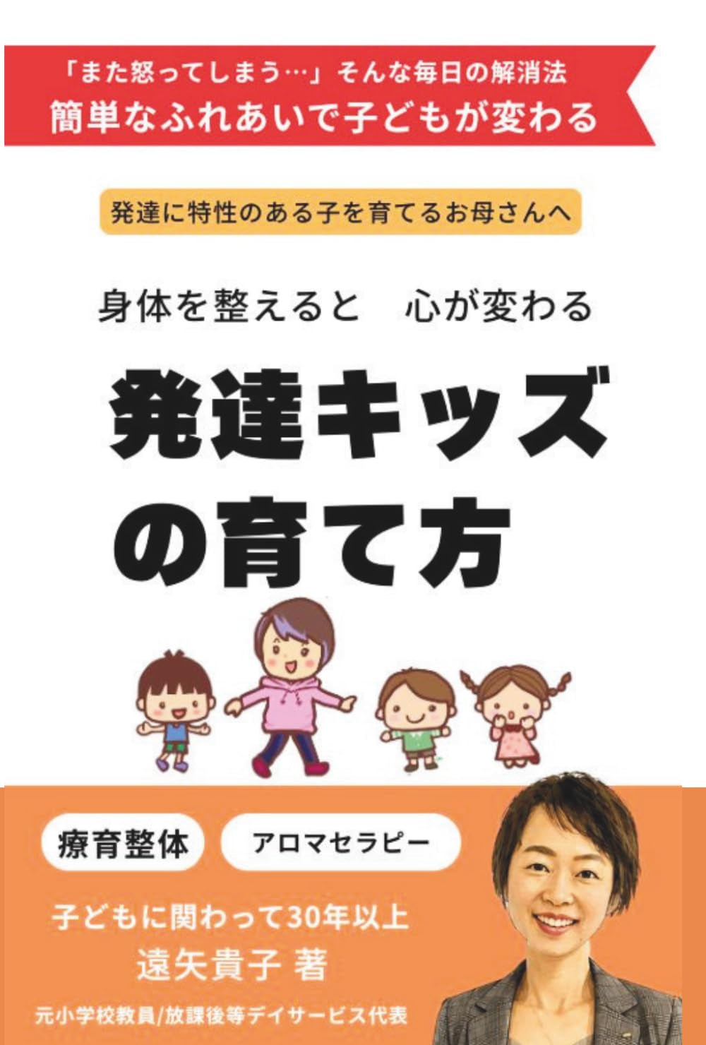 発達キッズの育て方 (Japanese Edition)