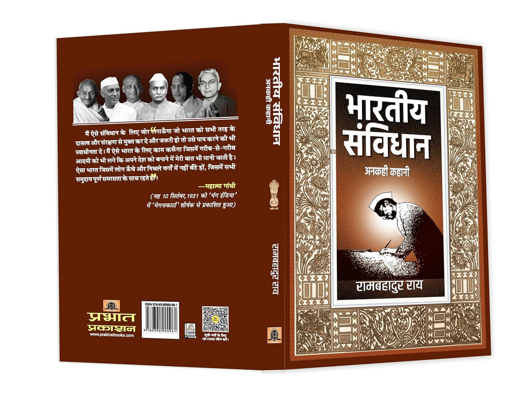 BHARATIYA SAMVIDHAN : ANAKAHI KAHANI