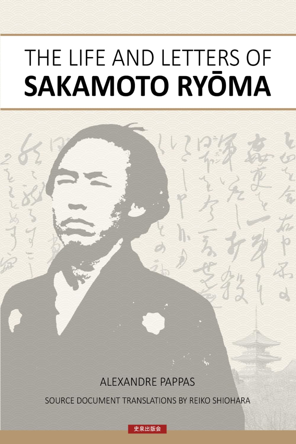 The Life and Letters of Sakamoto Ryoma