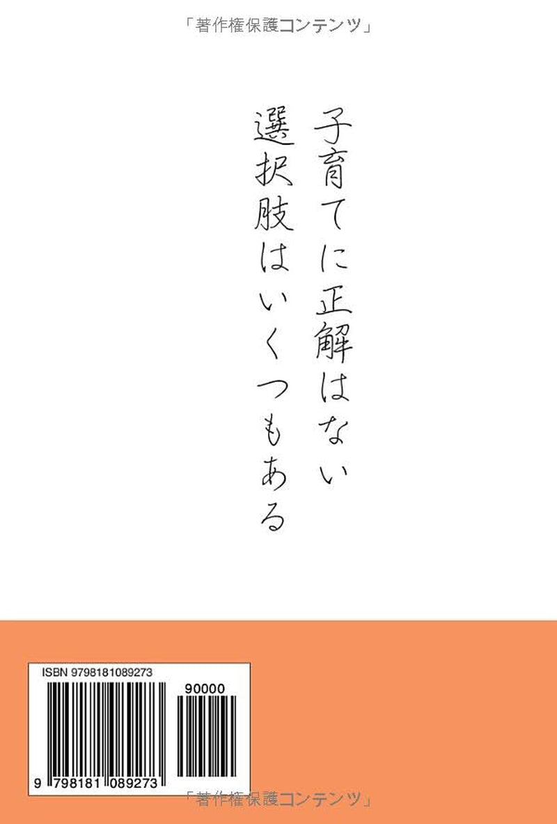 発達キッズの育て方 (Japanese Edition)