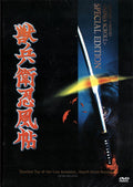 Ninja Scroll (Special Edition) (1993)