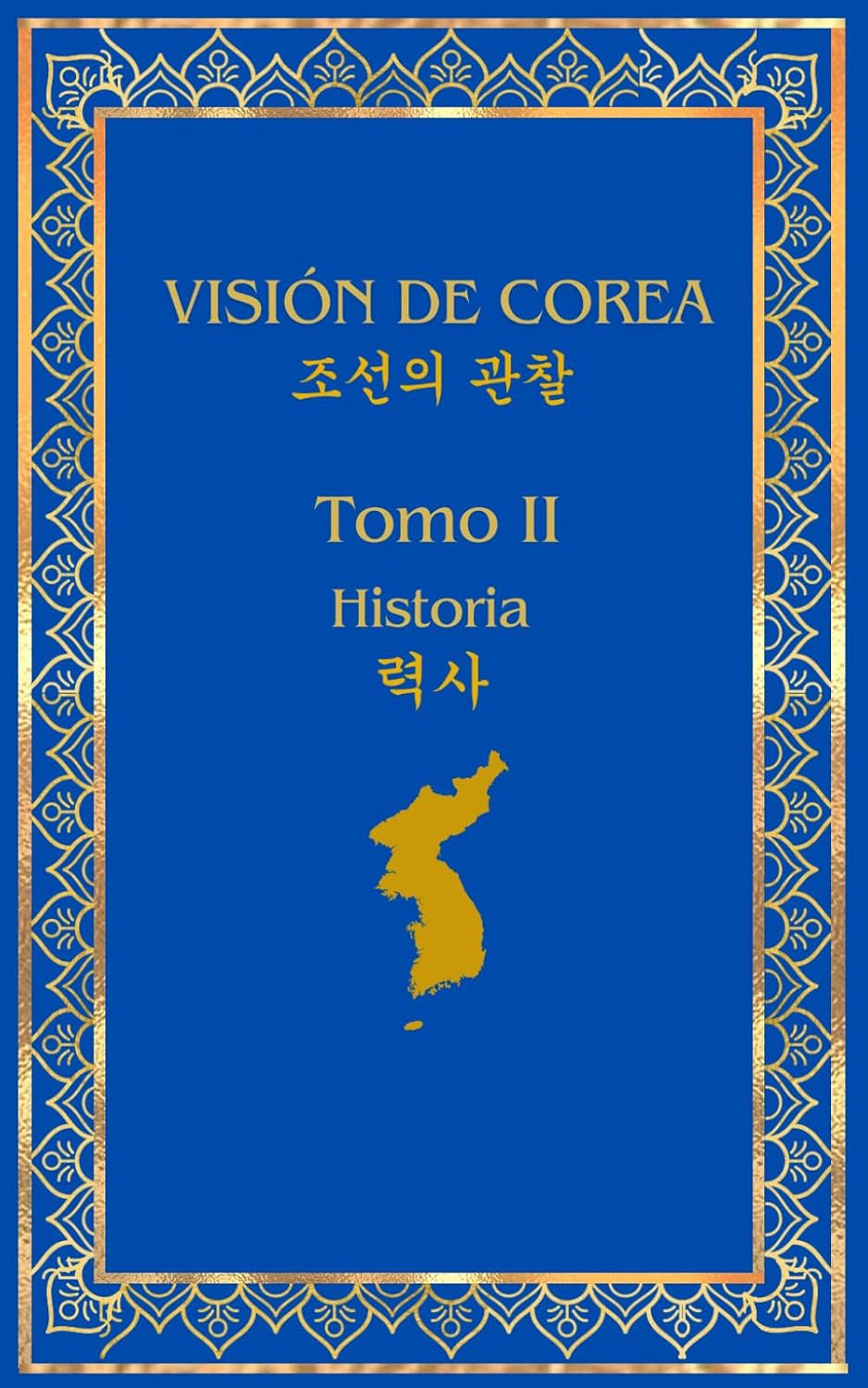 Visión de Corea: Tomo II: Historia (Spanish Edition)