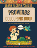 Learn Russian for Kids: Proverbs Coloring Book (Ages 3-8) | Русские пословицы для детей: 34 Russian Proverbs with Meaning, Cultural Notes & Coloring Pages for Bilingual Families