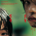 Monster Kaibutsu Original Soundtrack
